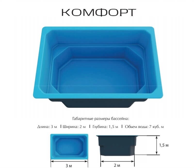 Композитный бассейн Комфорт Ecoline от компании "ТК ВАШ ДОМ" - фото 1