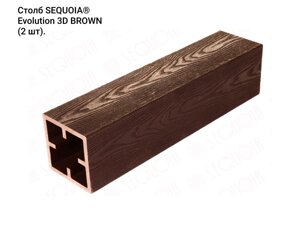 Столб SEQUOIA Evolution 3D WOOD коричневый