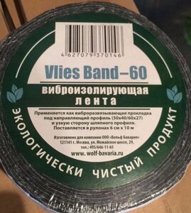 Виброизолирующая лентаVlies Band 6010000х60х4 мм.