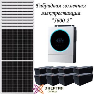 Гибридная солнечная электростанция 5600-2