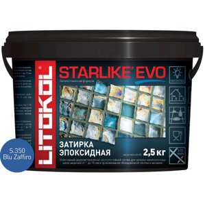 Затирочная смесь Litokol STARLIKE EVO Blue Zaffiro S. 350, 2.5 кг