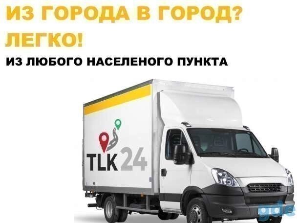 Перевозка вещей из Белгорода в Калининград от компании TLK-24 - фото 1