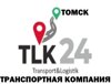 Перевезти вещи из Томска, Грузоперевозки из Томска