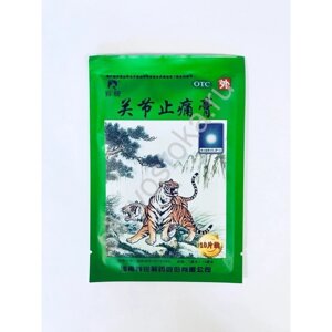 Пластырь «гуанцзе чжитун гао» от боли в суставах «два тигра»зелёный) 10 шт.