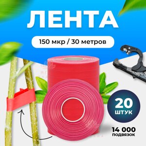 Лента для Тапенера Усиленная 150 микрон 30м. 20 штук