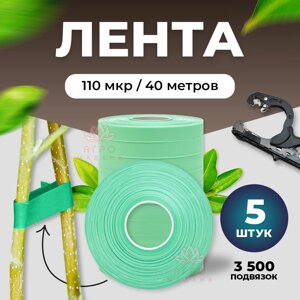 Лента для тапенера 40м. - 110мкр. 5 штук