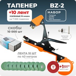 Тапенер для подвязки Bz-2 + скобы Агромадана 604С + 10 зеленых лент в Краснодарском крае от компании Интернет-магазин "Мадана"