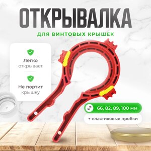 Ключ - открывалка для винтовых крышек 5 в 1