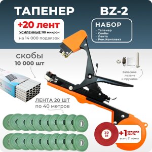 Тапенер для подвязки Bz-2 + скобы Агромадана 604С + 20 зеленых лент