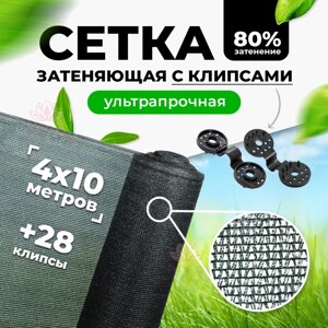 Затеняющая сетка 80% 4х10м (фасованная)