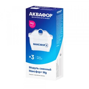 Кассета Аквафор Максфор+ Mg комплект В100-25 из 3 шт