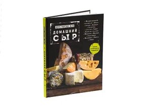 Книга Домашний сыр Константин Жук