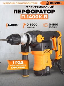 Перфоратор Вихрь П-1400К-В патрон: SDS-plus уд.:5Дж 1400Вт (кейс в комплекте)