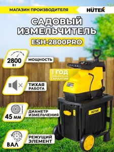Садовый измельчитель Huter ESH-2800PRO 2800Вт 45об/мин
