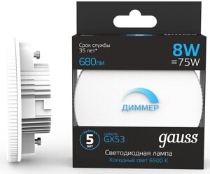 Лампа светодиодная Gauss 108408308-D 8Вт цок.: GX53 таблетка 220B 6500K св. свеч. бел. хол. (упак.:1шт)