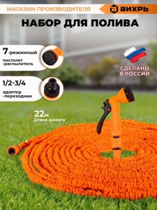 Набор полива Вихрь 73/7/2/26 1/2-3/4" (компл.:4 предмета) оранжевый