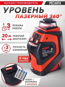 Нивелир лазерн. Ресанта ПЛ-360 2кл. лаз. 635нм цв. луч. красный 2луч. (61/10/523)