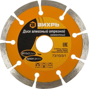 Диск отрезной по бет. Вихрь 73/10/3/1 d=115мм d (посад.)=22.2мм (угловые шлифмашины)