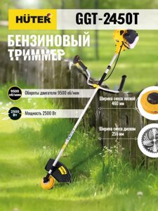 Триммер бензиновый Huter GGT-2450T 2500Вт 3.4л. с. неразбор. штан. реж. эл.: леска/нож