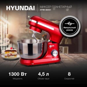 Миксер планетарный Hyundai HYM-S6451 1300Вт красный в Москве от компании Техника в дом