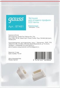 Заглушка Gauss Basic для лен. светод. белый (BT481)