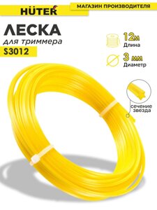 Леска для садовых триммеров Huter S3012 d=3мм L=12м для Huter GGT-1900S (T) (71/2/2)