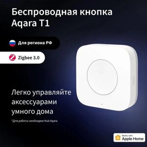 Умная кнопка Aqara T1 1кн. р. д. 10м белый (WB-R02D)