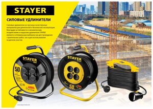 Удлинитель силовой Stayer 55028-20 3x1.5кв. мм 1розет. 20м ПВС без катушки черный