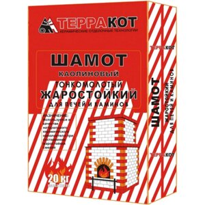 Шамот каолиновый Терракот тонкомолотый, 20 кг