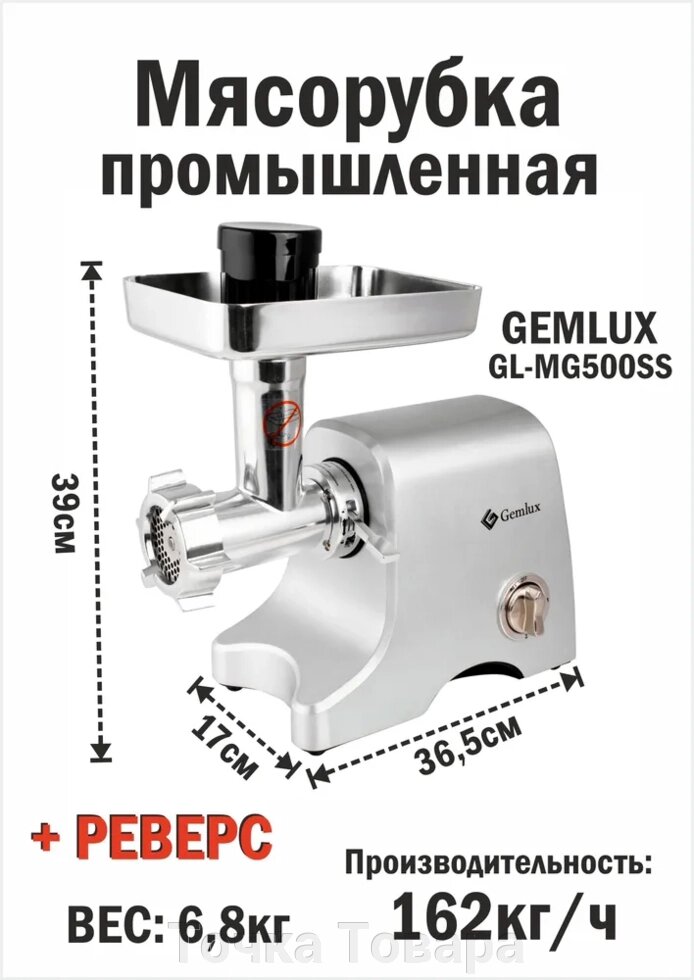 Мясорубка GEMLUX GL-MG500SS от компании Точка Товара - фото 1