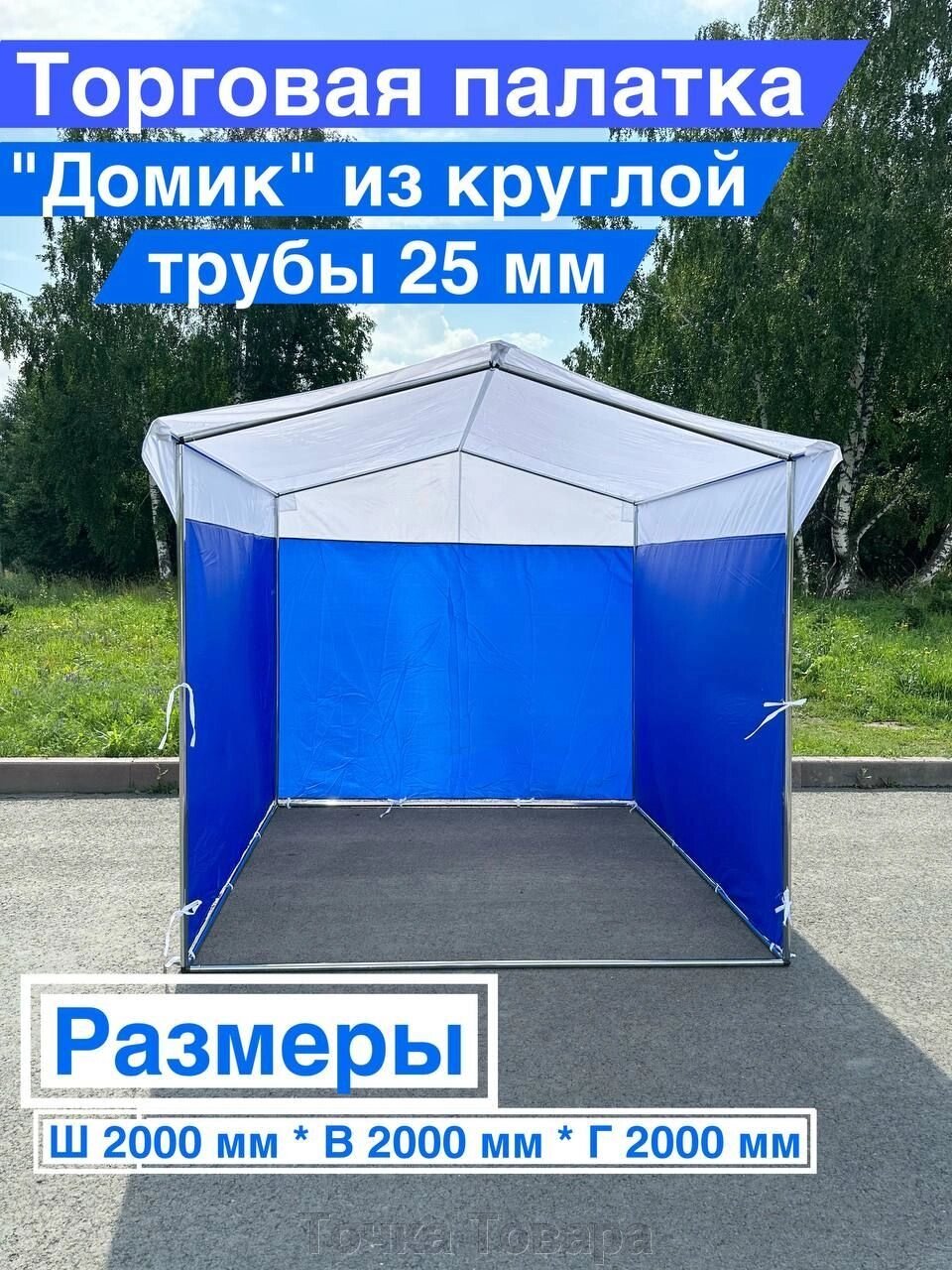 Палатка Торговая 2х2м на металлическом каркасе с тентом от компании Точка Товара - фото 1