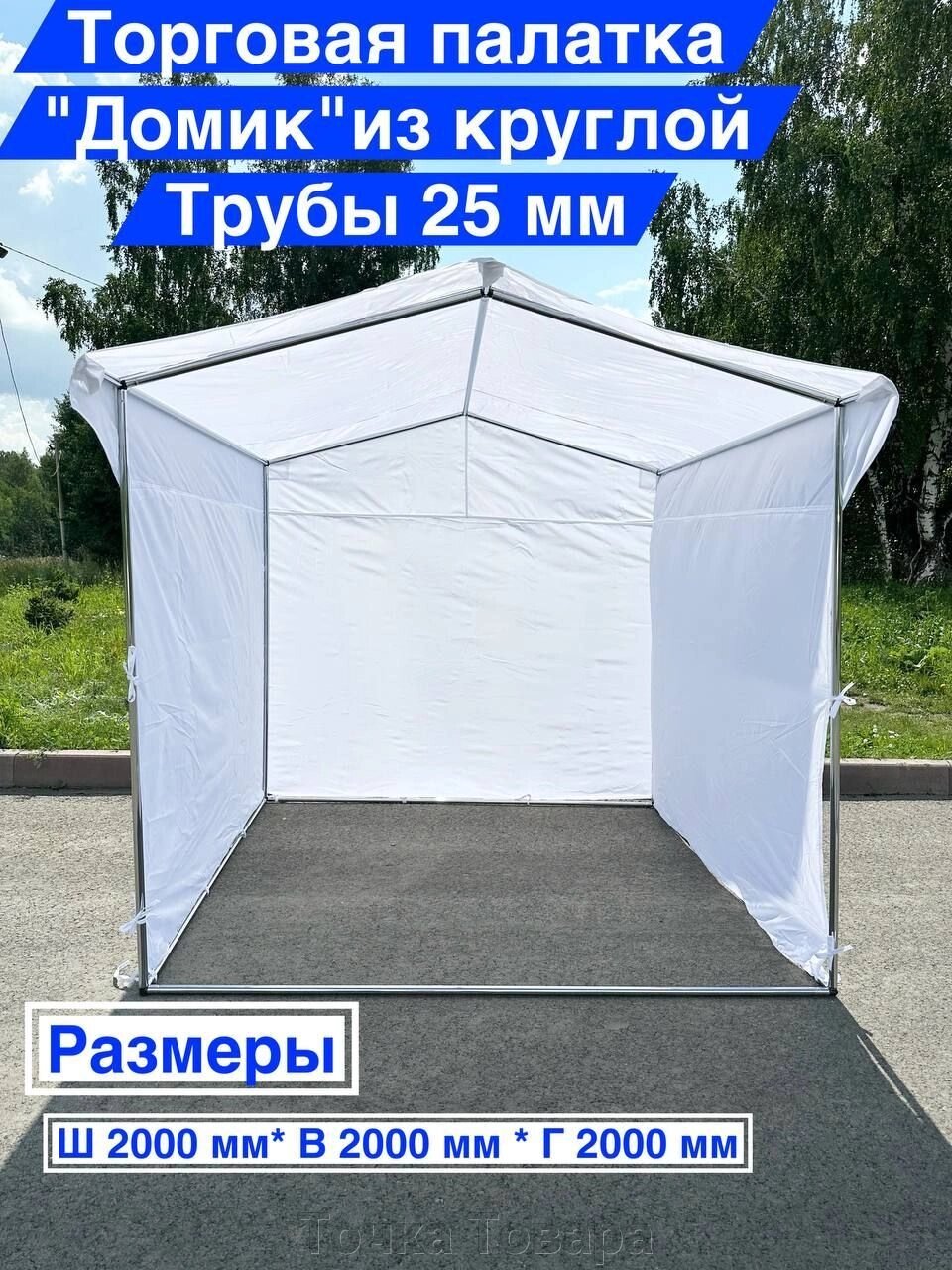 Палатка Торговая 2х2м на металлическом каркасе с тентом от компании Точка Товара - фото 1