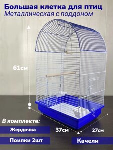 Большая клетка для птиц и попугаев "АЛИНА-3" Металлическая с поддоном 27х38х61см