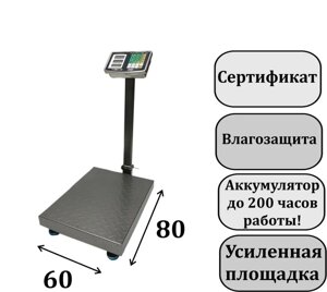 Весы напольные торговые до 300 кг 80*60см ROMITECH LCD, АКБ торговые фасовочные . Усиленная платформа