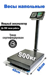 Весы напольные торговые до 500 кг 60*45см ROMITECH LCD, АКБ торговые фасовочные . Усиленная платформа