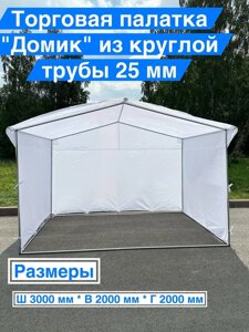 Палатка Торговая "ДОМИК" 2х3м на металлическом каркасе с тентом