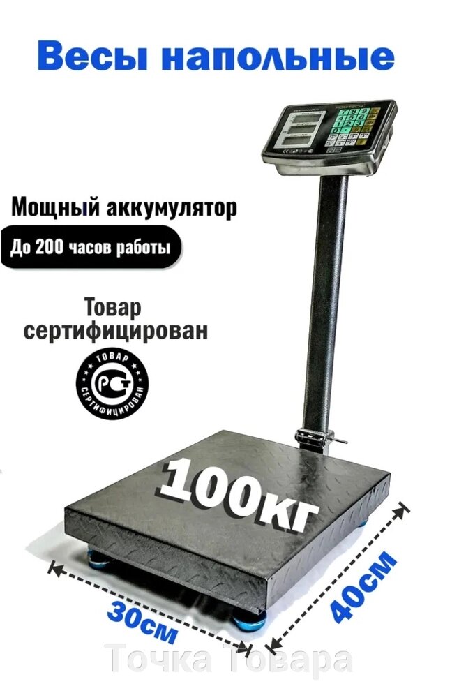 Весы напольные торговые до 150 кг 30*40см ROMITECH LCD, АКБ торговые фасовочные . Усиленная  платформа от компании Точка Товара - фото 1