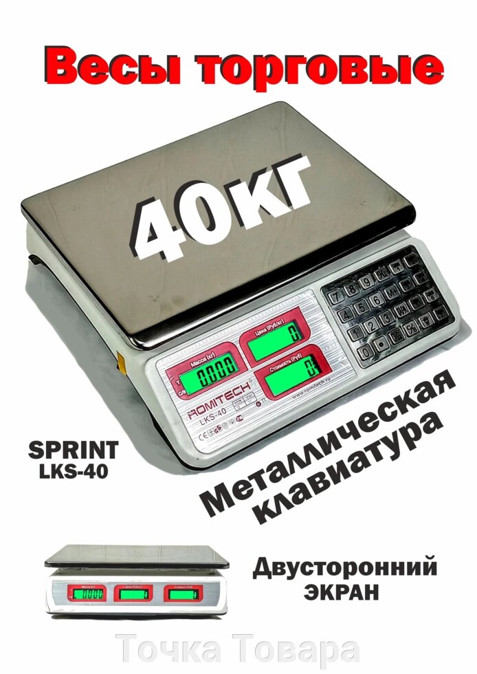 Весы настольные торговые LCS-40 электронные SPRINT до 40кг. АКБ. LCD от компании Точка Товара - фото 1