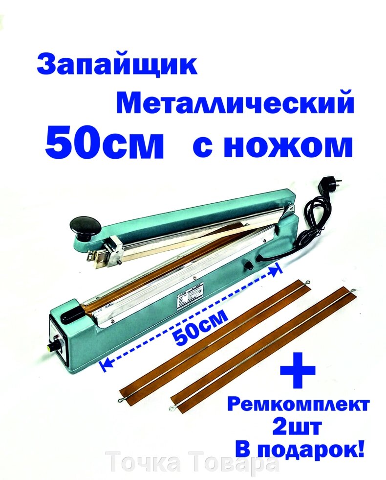 Запайщик пакетов с ножом FS-500C (Нож сбоку) HUALIAN от компании Точка Товара - фото 1
