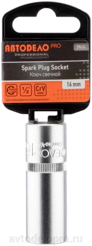 Головка торцевая *16 (1/2"; Super Lock; свечная; L-65mm) АвтоDело PRO (39416) от компании АВТОДЕЛО Инструмент - фото 1