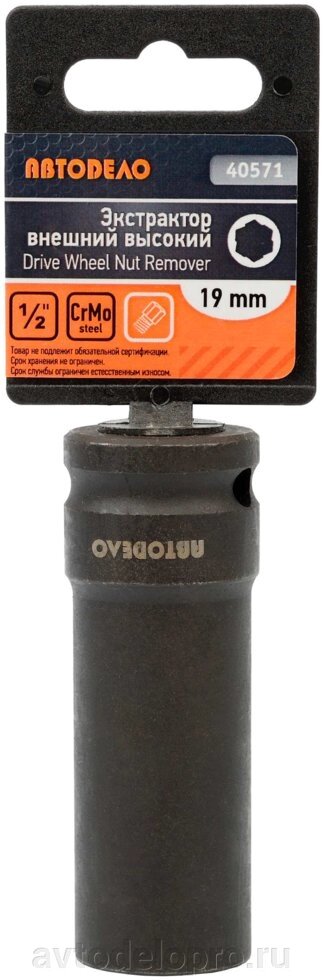 Головка ударная *19 (DR1/2";L-85mm) для поврежденного крепежа (АвтоDело) 40571 от компании АВТОДЕЛО Инструмент - фото 1