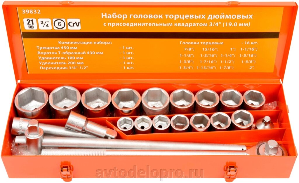 Набор головок 3/4" (7/8"-2"; 21 предм.) (АвтоDело) (39832) от компании АВТОДЕЛО Инструмент - фото 1