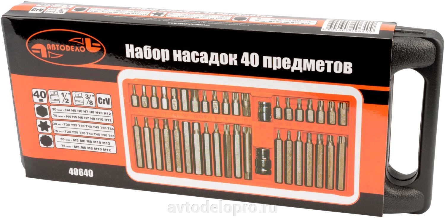 Набор звездочек 40пр. (сталь CR-V) АвтоDело 40640 купить оптом и в ...