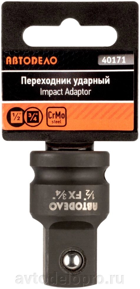 Переход-адаптер 1/2">-->3/4" (ударный) CR-MO (АвтоDело) 40171 от компании АВТОДЕЛО Инструмент - фото 1