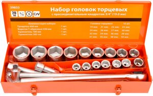 Набор головок 3/4" (19-50мм; 20 предм.) (АвтоDело) (39833) в Москве от компании АВТОДЕЛО Инструмент