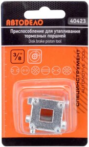 Ключ для утапливания тормозного поршня (куб, 3/8") (АвтоDело) 40423 в Москве от компании АВТОДЕЛО Инструмент