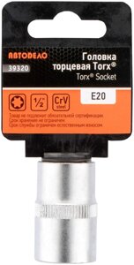 Головка торцевая TORX E20 (1/2") АвтоDело (39320) в Москве от компании АВТОДЕЛО Инструмент