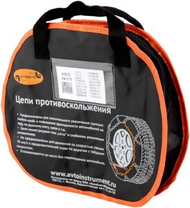 Цепи противоскольжения KN-100 (в сумке)(АвтоDело) (43101)