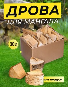 Дрова для мангала