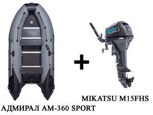 Лодка пвх адмирал 360 SPORT + 2х-тактный лодочный мотор mikatsu M15FHS